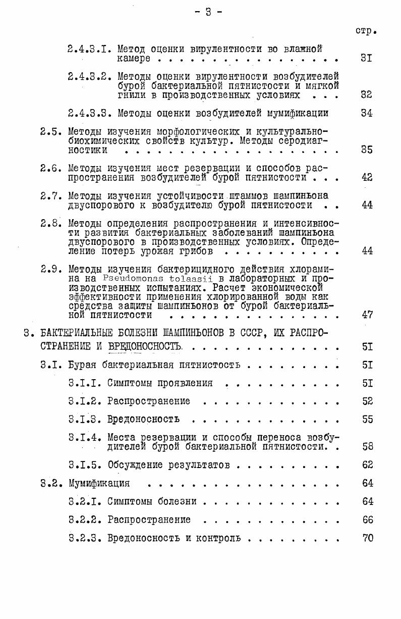 1.1.1. Бурая бактериальная пятнистость . 