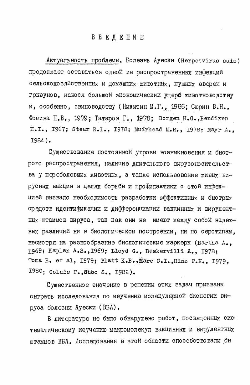 1.4. Генетический состав вирусной популяции 