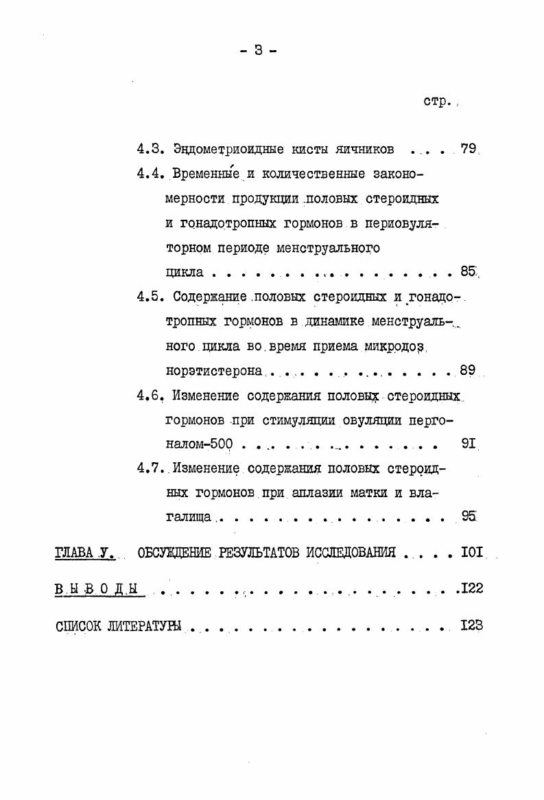 4.3. Эццометриоидные кисты яичников 