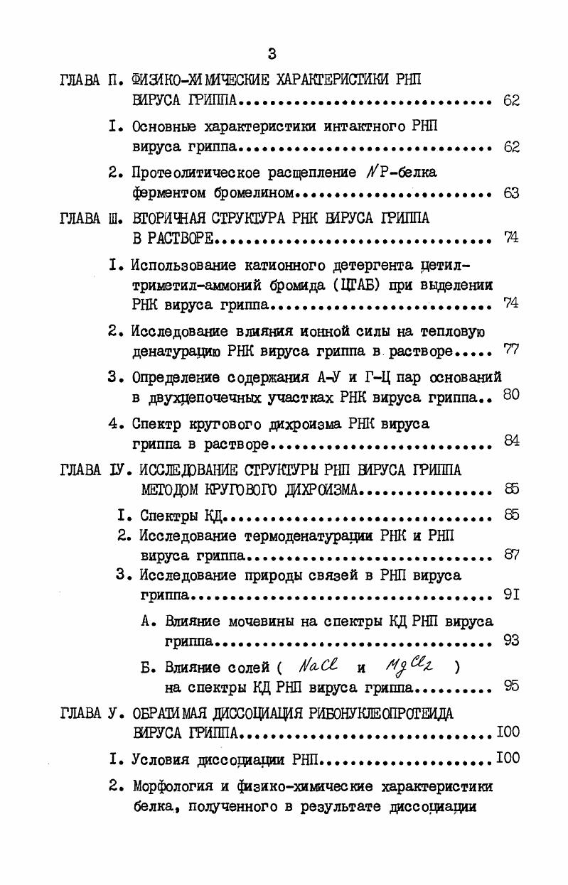 1. Классификация, морфология и физикохимические свойства. 