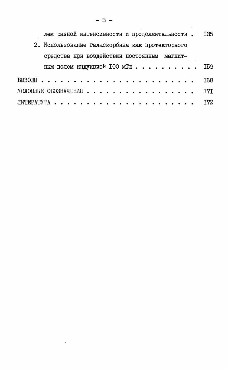 2. Структурные и гистохимические изменения в печени при воздействии МП
