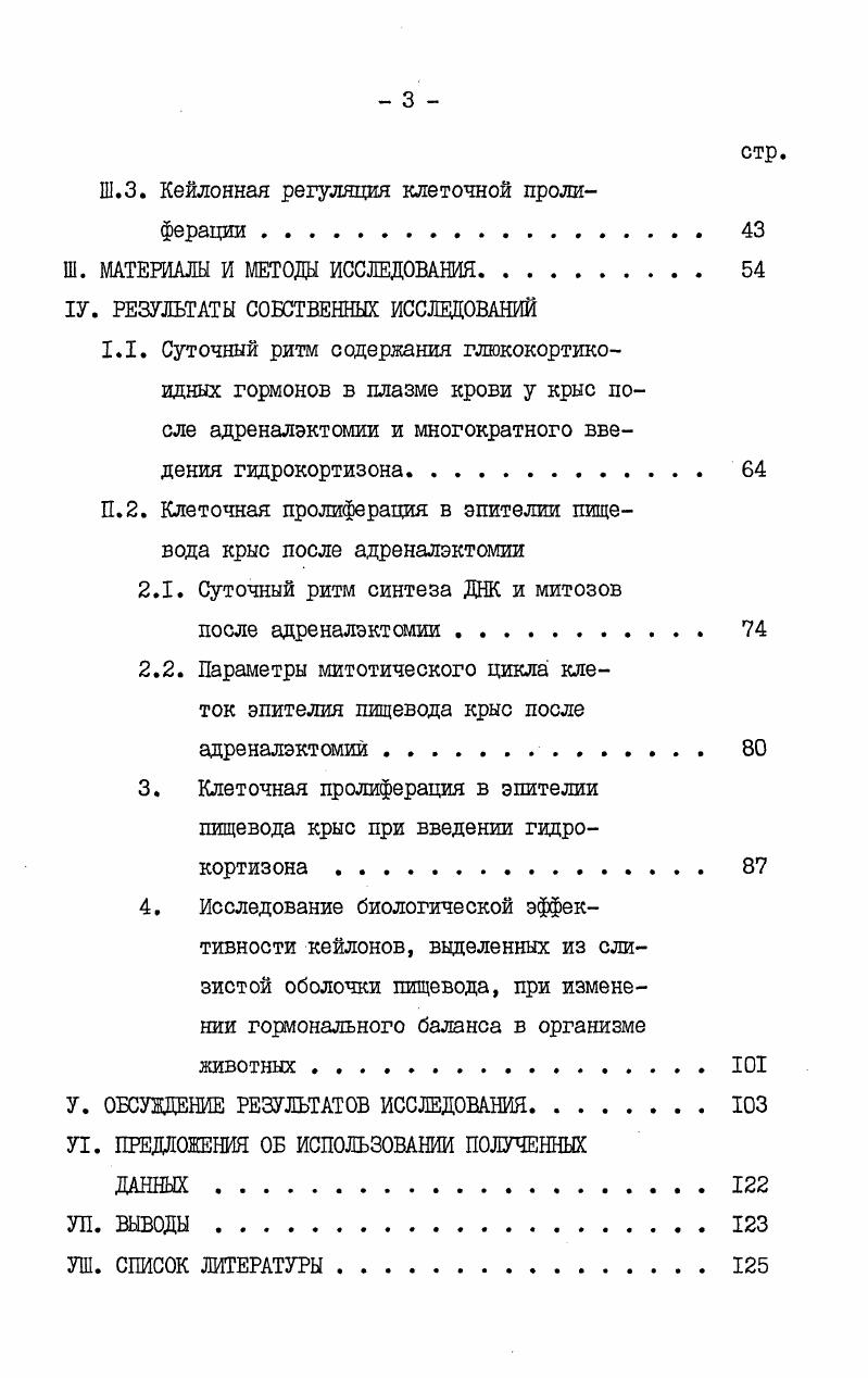 1.6. Объем и структура диссертации. 
