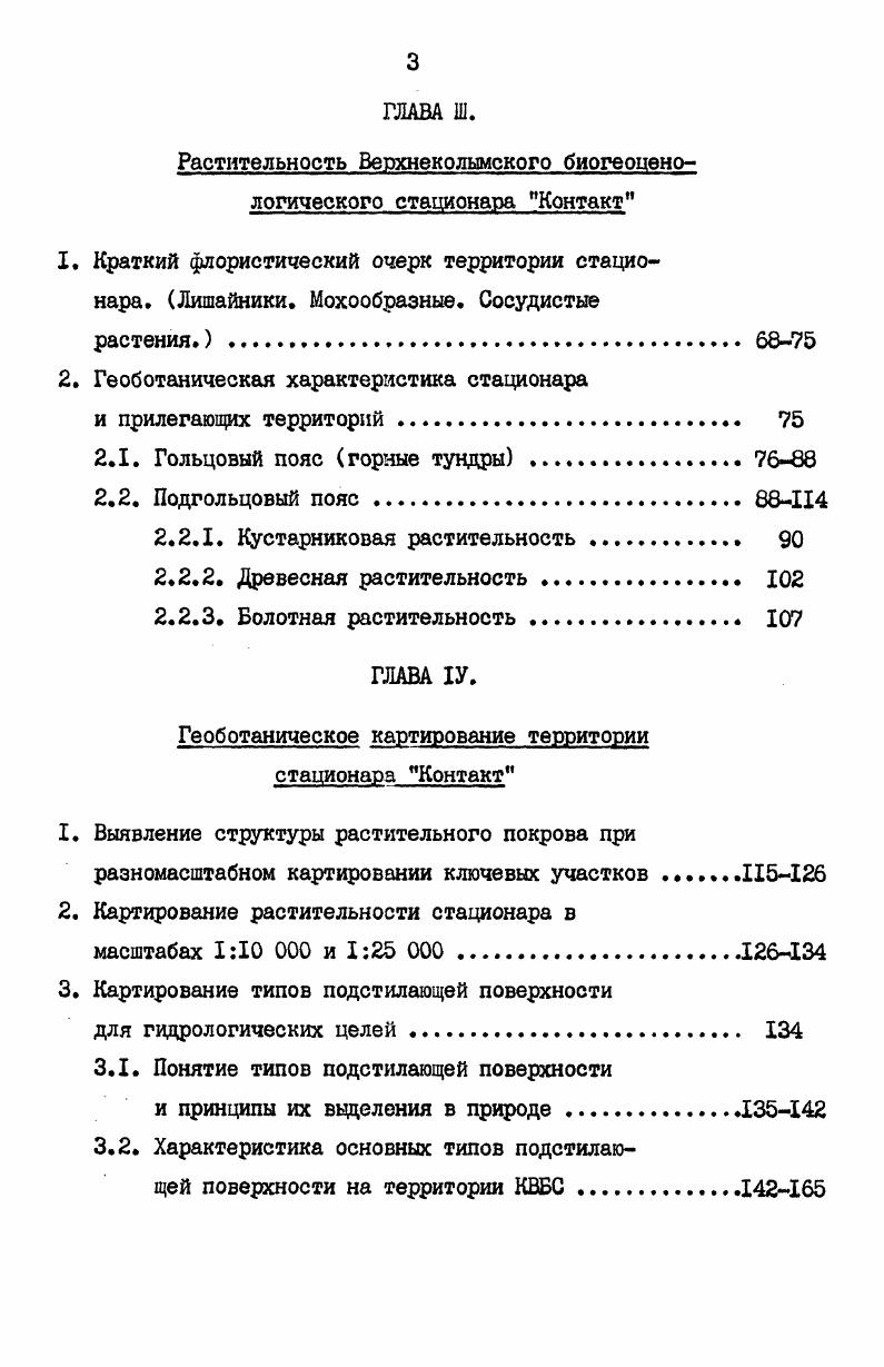 2. Значение геоботанического картографирования