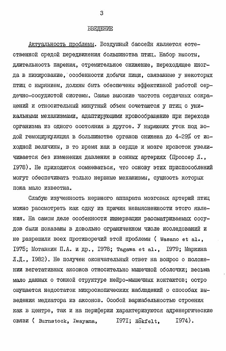 3. Ультраструктура нервного аппарата 