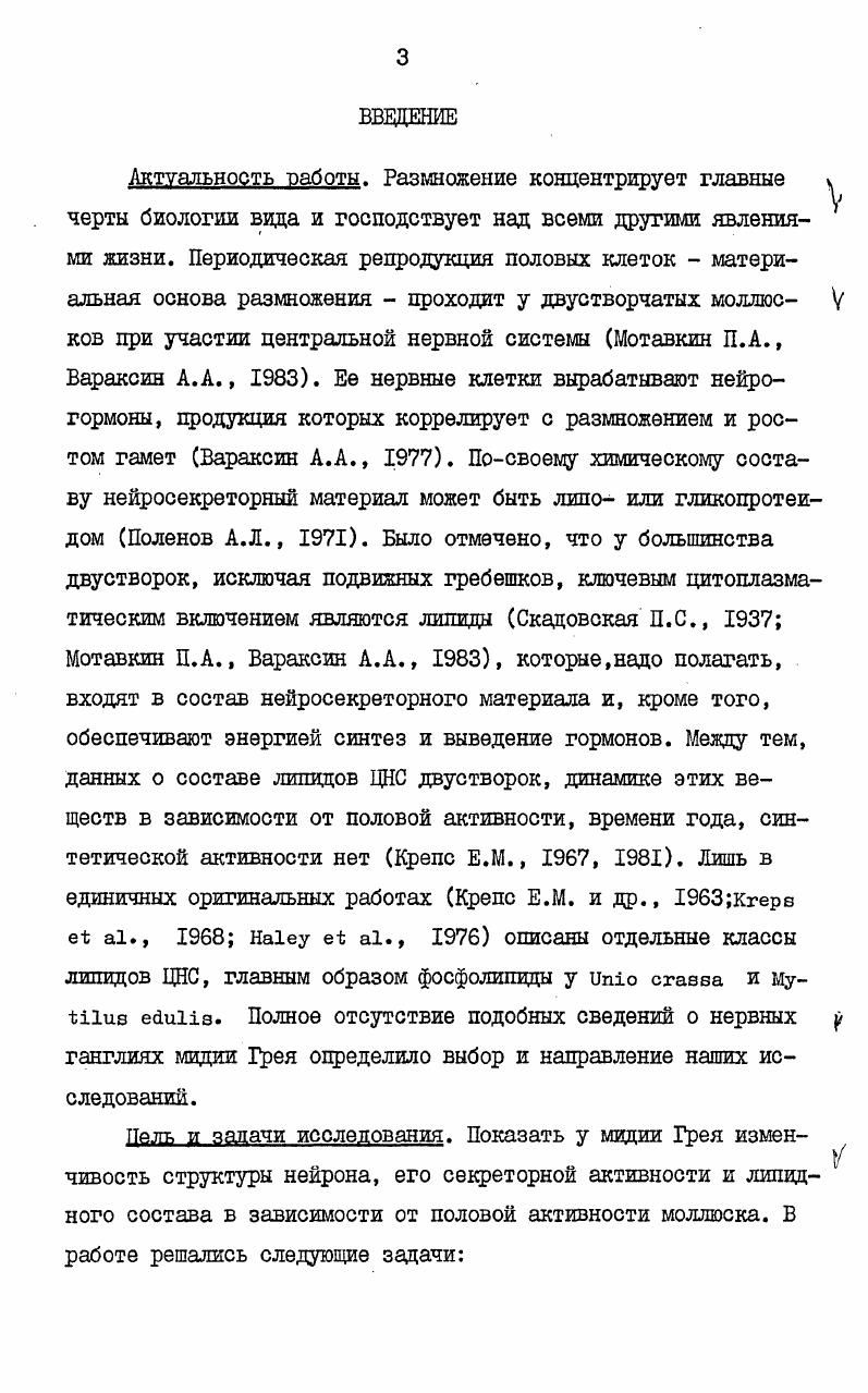 3. Сезонные изменения липидного состава беспозвоночных . 