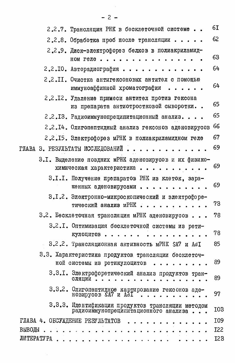 1.1.1. Строение генома аденовирусов . 