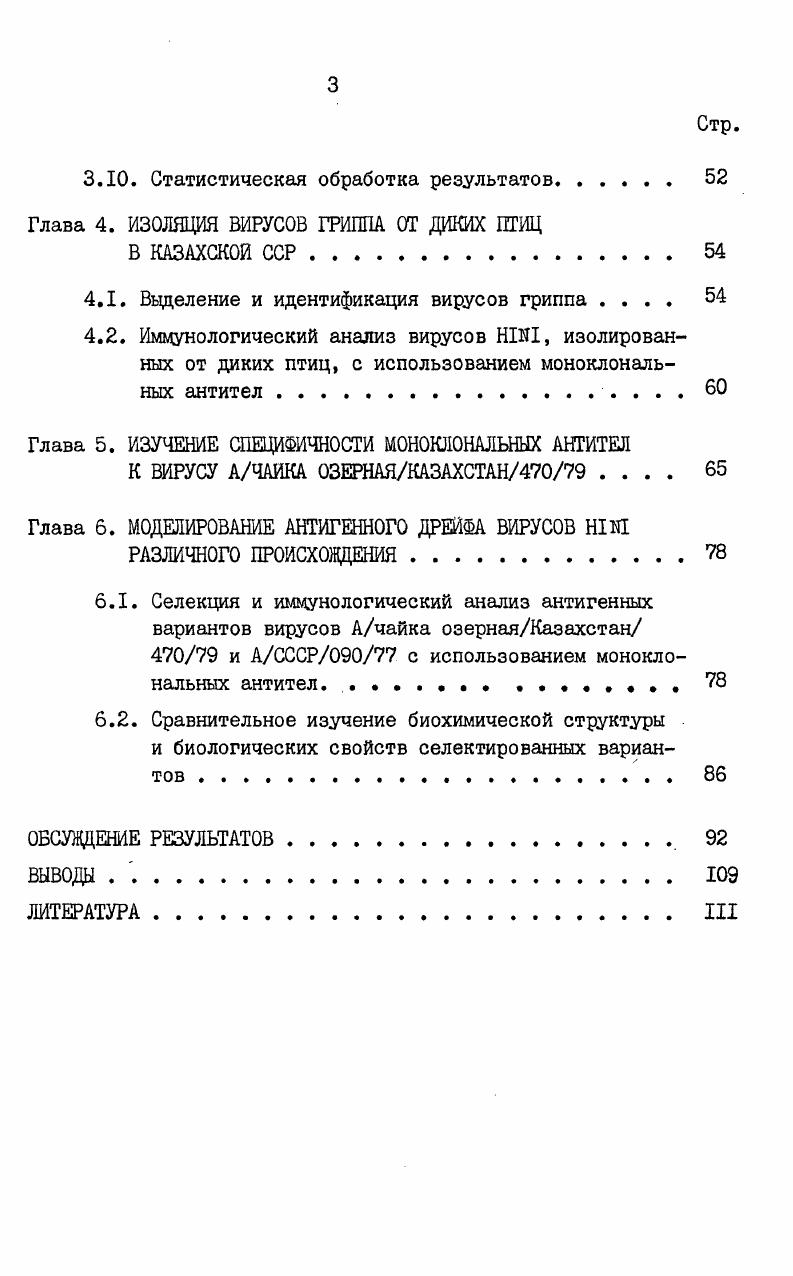 1.2. Происхождение пандемических и эпидемических штаммов вируса гриппа А . . 