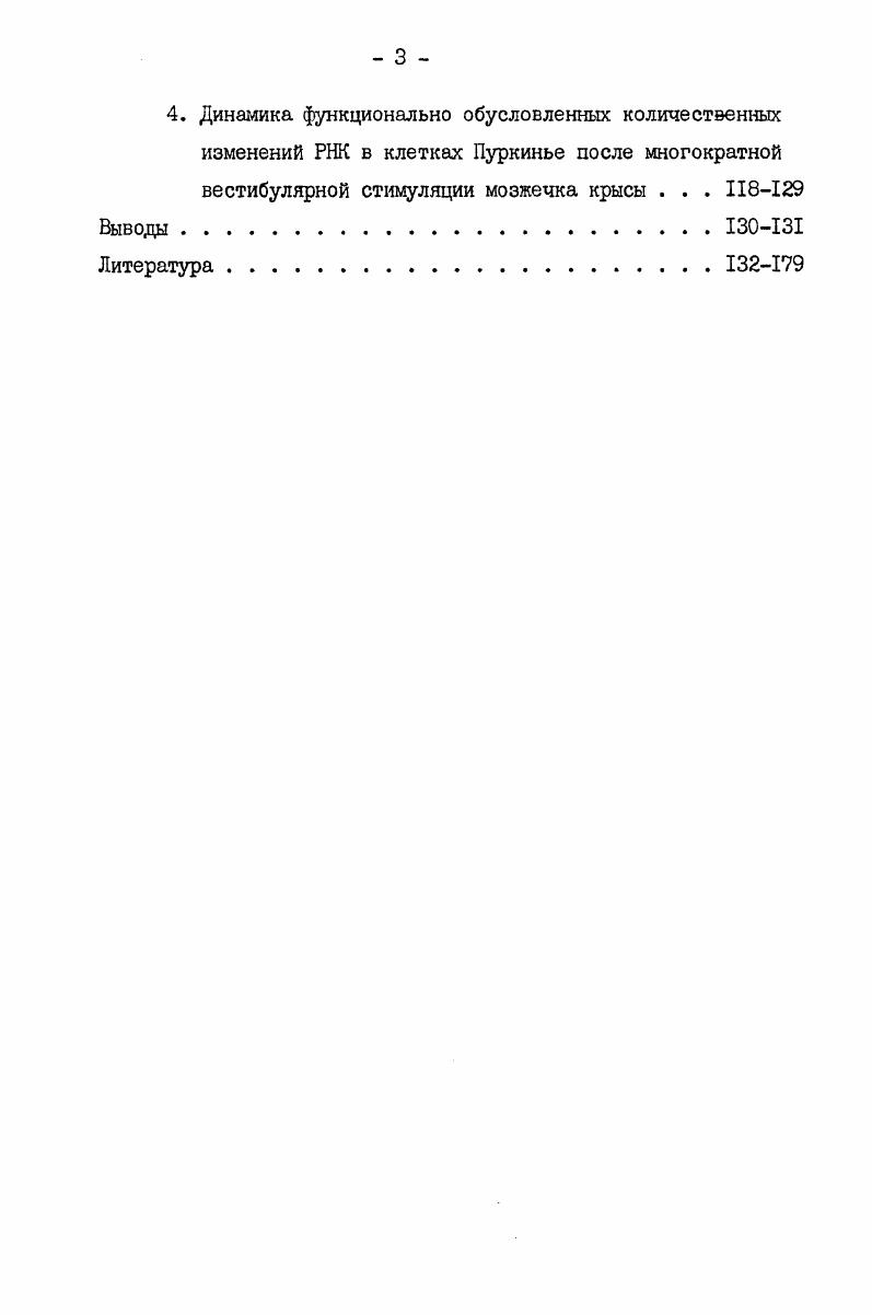 3. Интенсивность обменных процессов при различных состояниях нервной клетки 