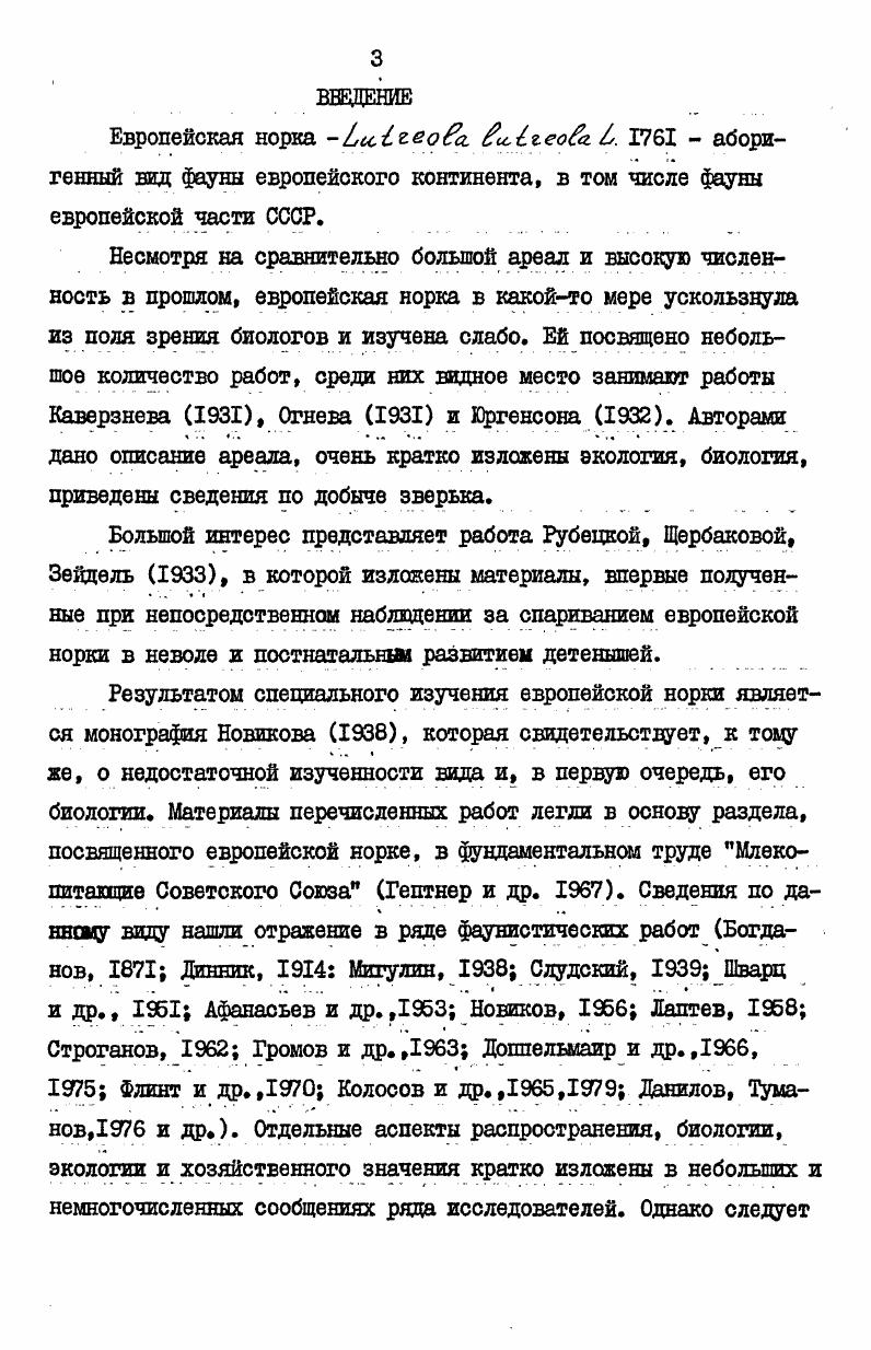 Глава П. Систематическое положение и морфоанатомическая характеристика. . 