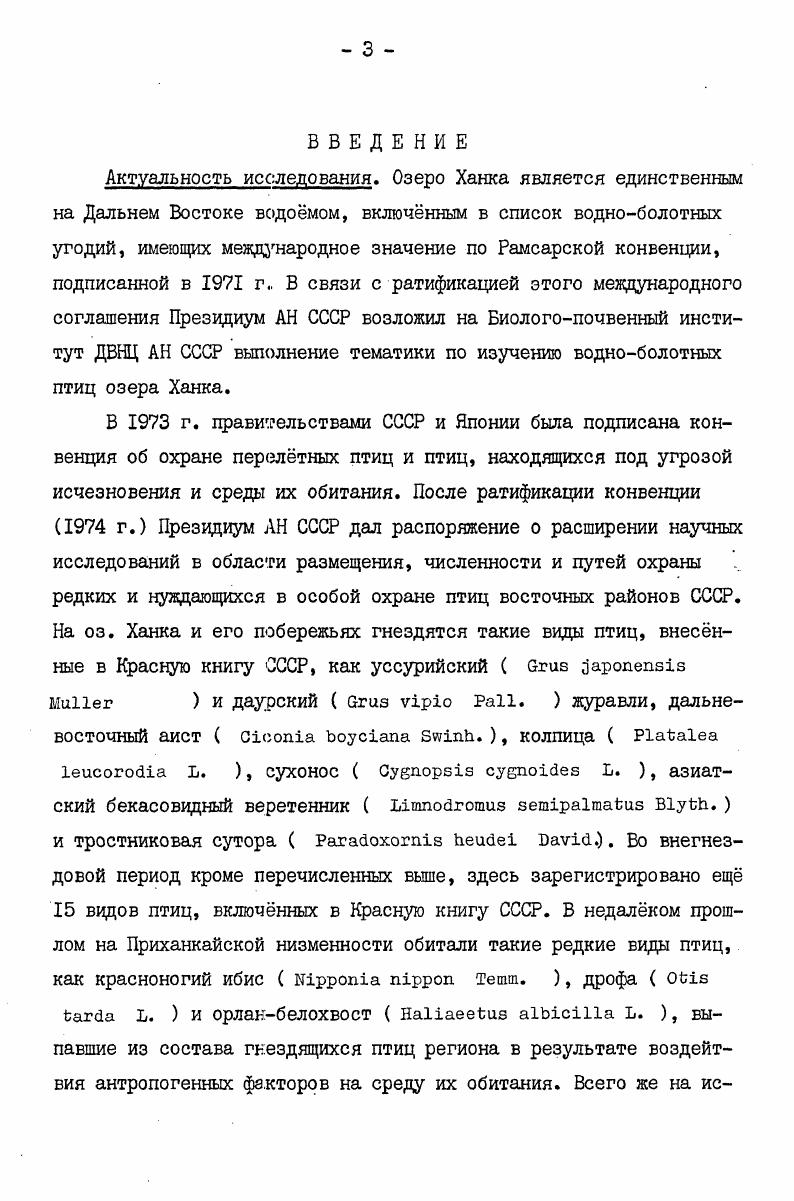 Глава 2. История исследований орнитофауны 