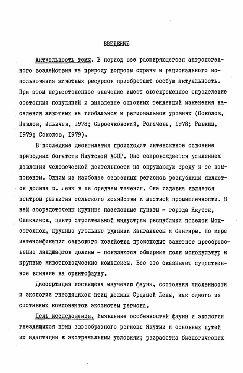Глава П. Долина Средней Лены как среда обитания гнездящихся птиц 