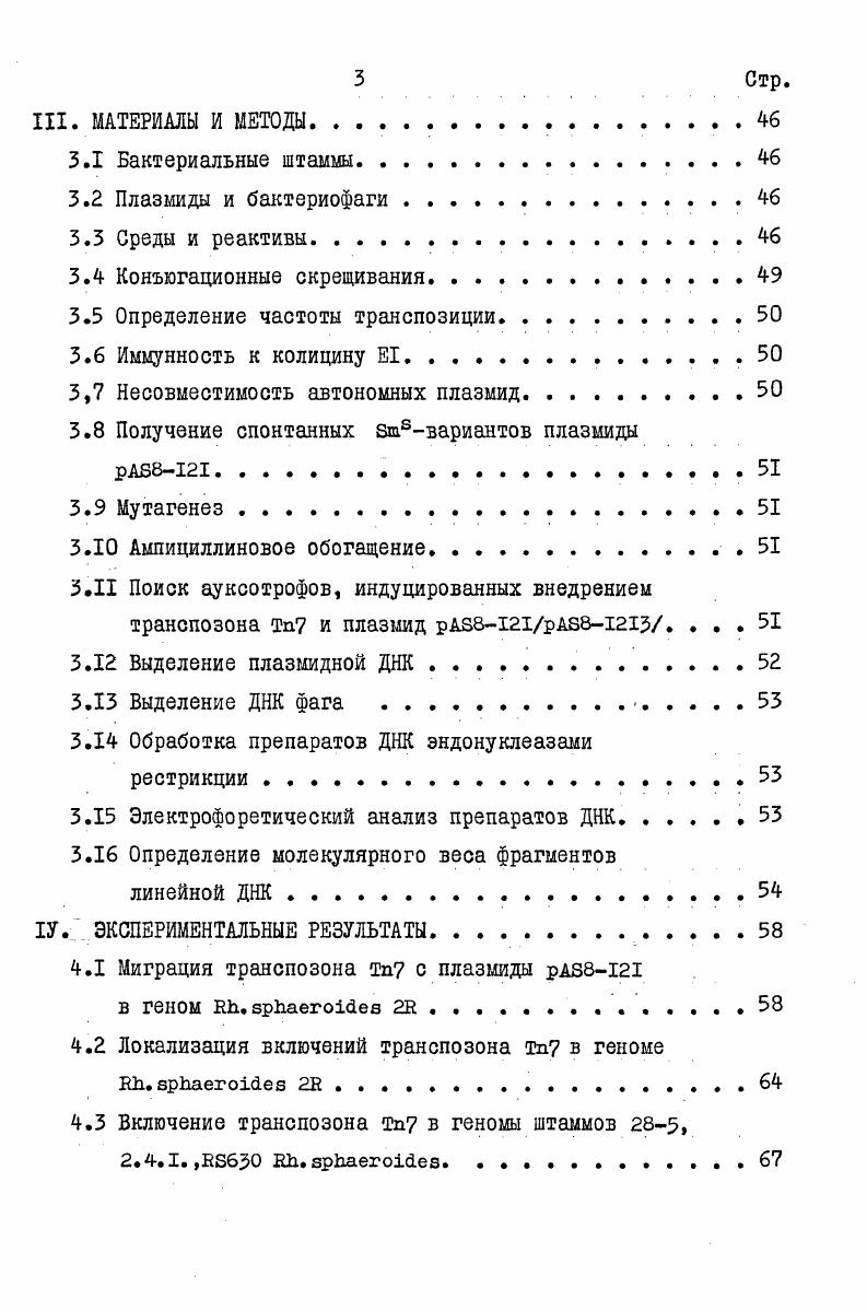 2.1.1 Определение и классификация мигрирующих генетических элементов.