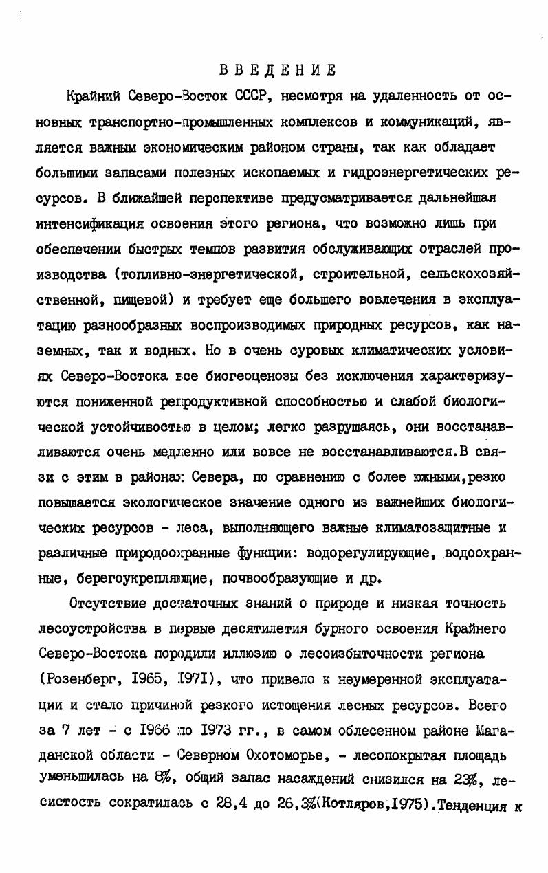 IЛ. История изучения лесной растительности