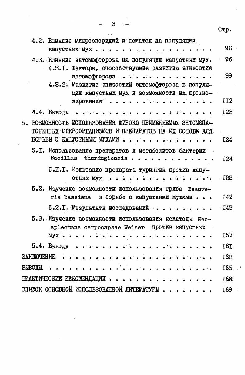1.3. Меры борьбы с капустными мухами 