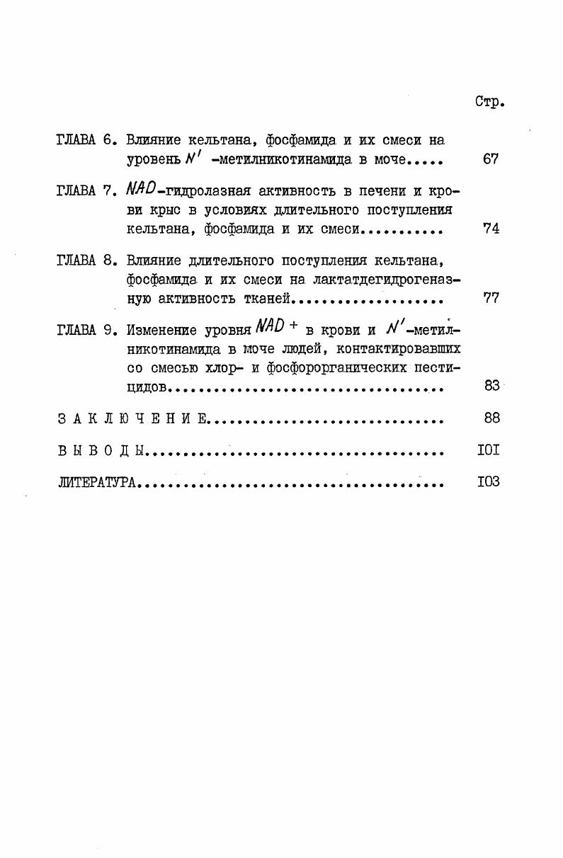 ГЛАВА 2. Токсикологобиохимическая характеристика