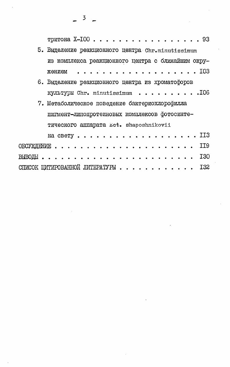 1. Физикохимическая неоднородность бактериохлорофилла . 