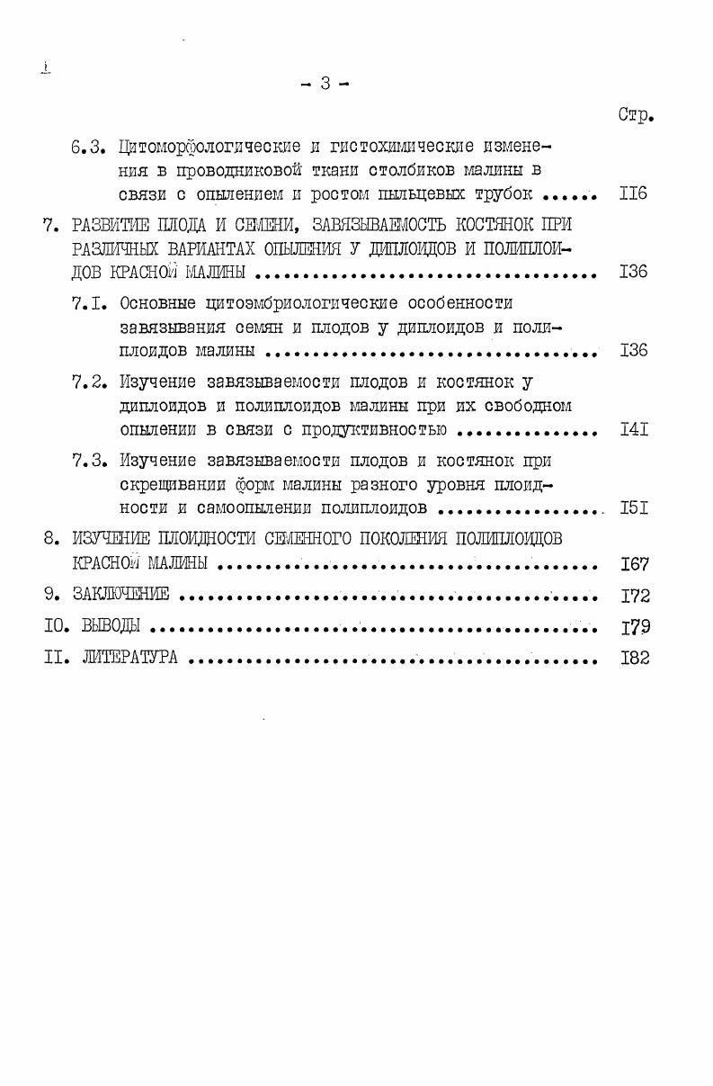6х, 7х, 8х в потомтсве наблвдались только апомикты м. Возникновение довольно большого количества гаплоидов при репродукции таких ВИДОВ ежевик, как . М.В, i . 