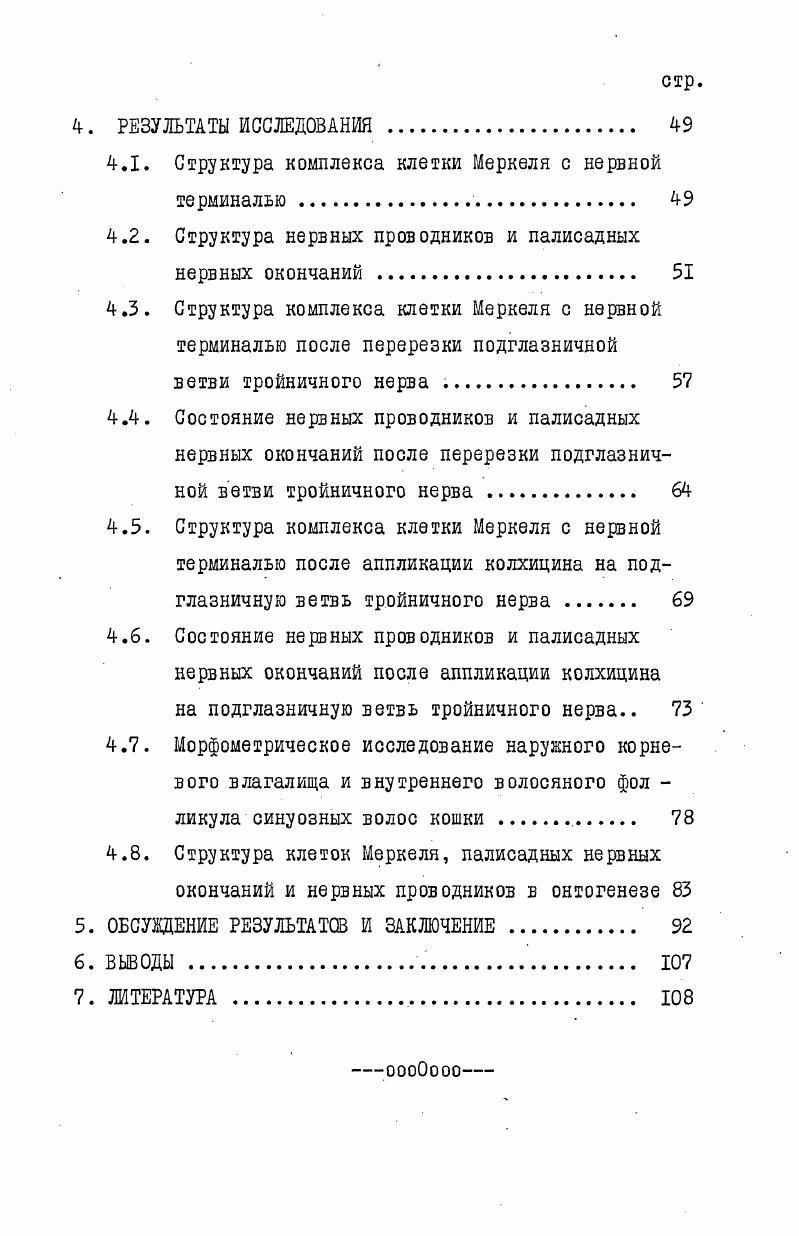 2.2. Комплекс клеток Меркеля с нервными терминалами . 