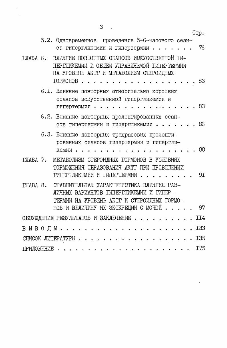 ХАРАКТЕРИСТИКА ПРИМЕНЯЕМЫХ ВОЗДЕЙСТВИЙ И ОБСЛЕДОВАННЫХ ГРУПП
