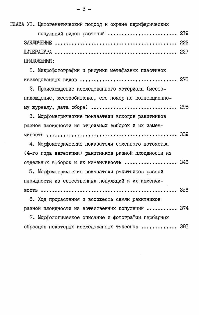 ГЛАВА 1У.Морфометрический анализ хромосом и фенотипическая