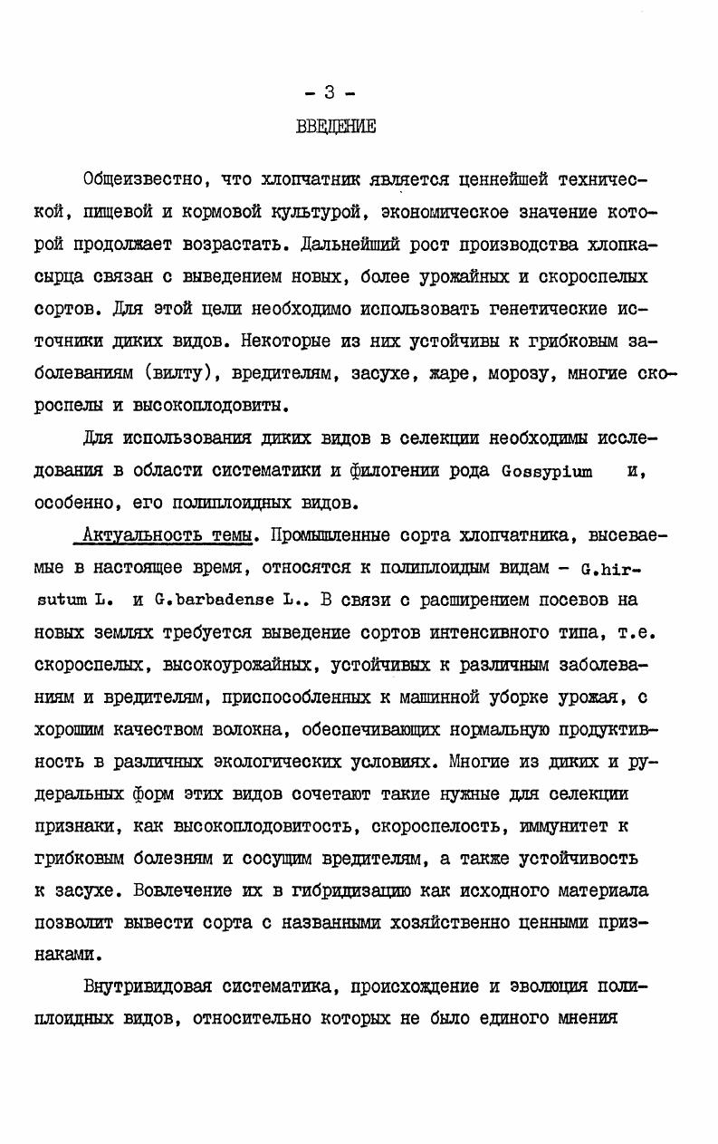 1.4. Морфологическое строение оснований волосков семени 