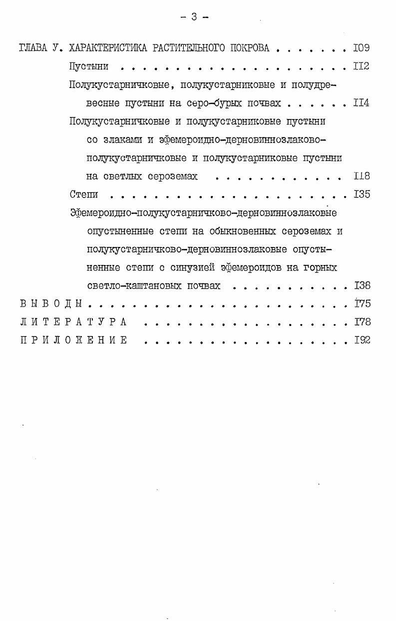 Анализ флоры по экологофлористическим группам Сравнение флоры ЧуИлийских гор с флорами других регионов 