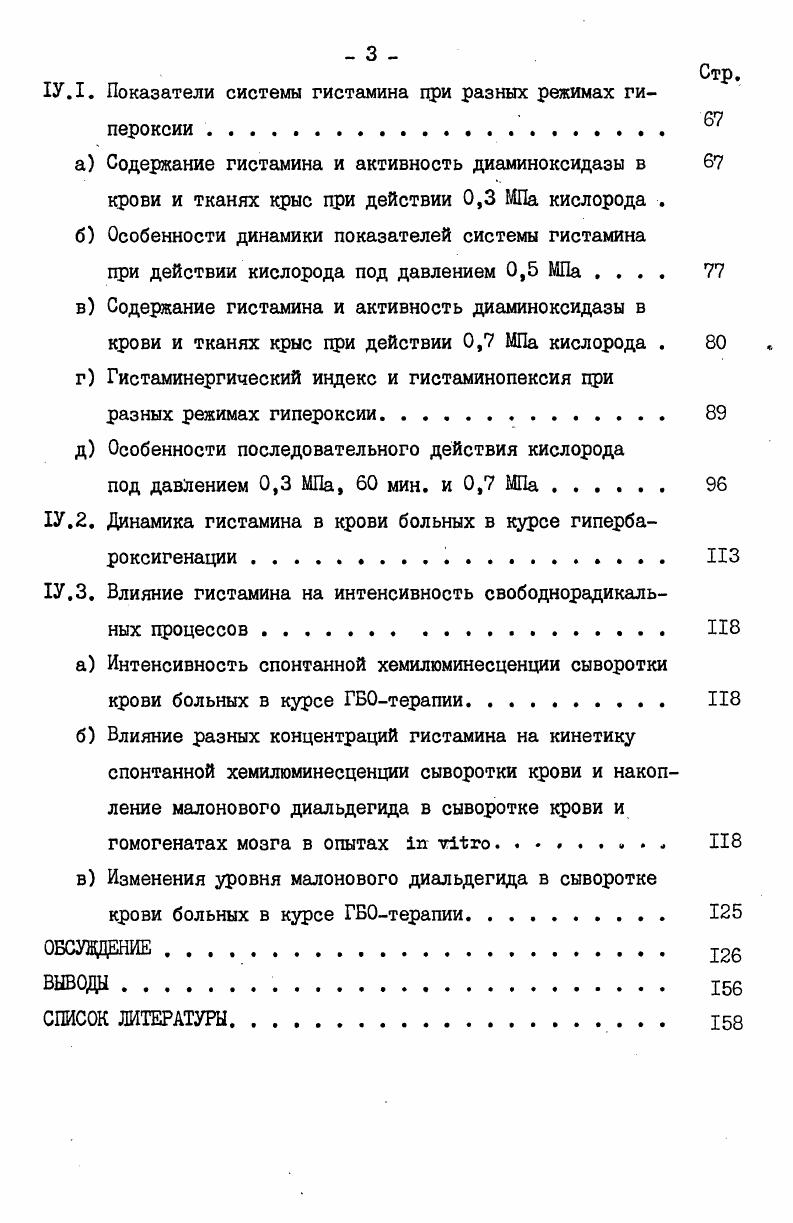 1.1.Действие кислорода под давлением на здоровый