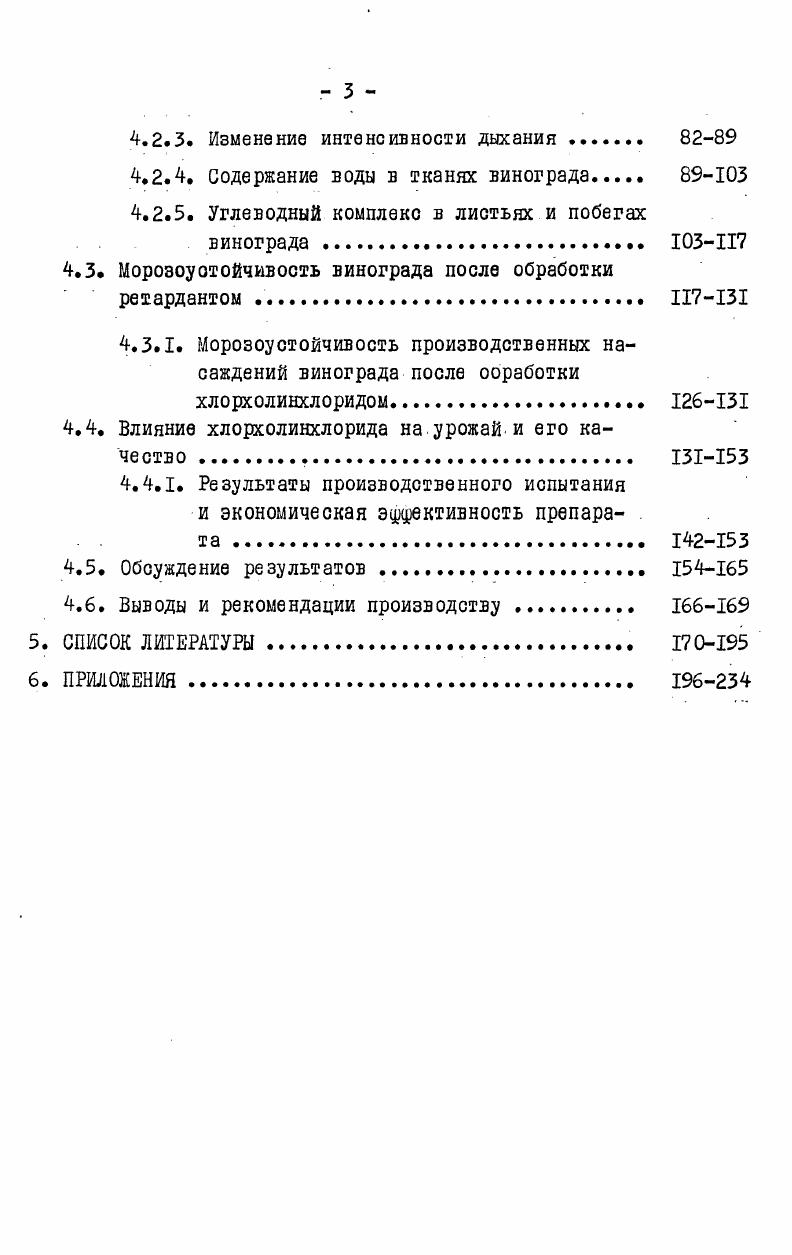 4.2.4. Содержание воды в тканях винограда 