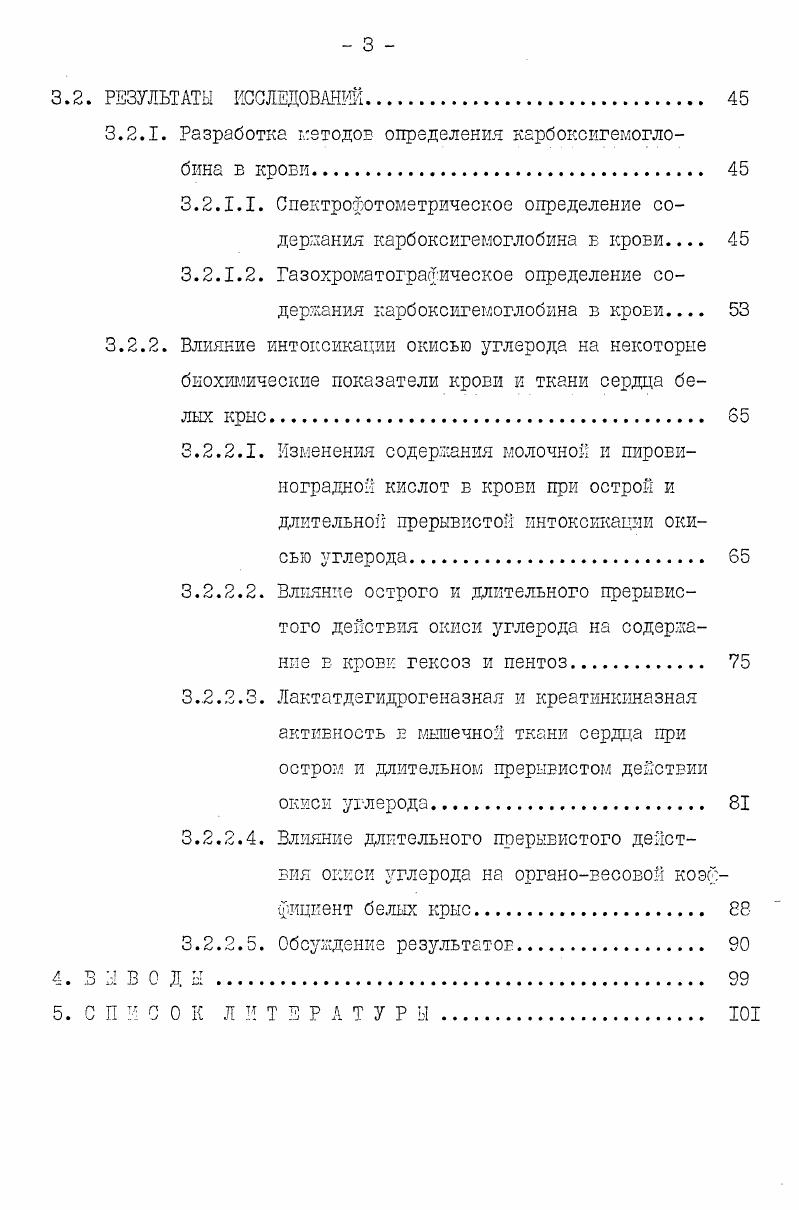 2.1.1. Источники и распространение окиси углерода. 