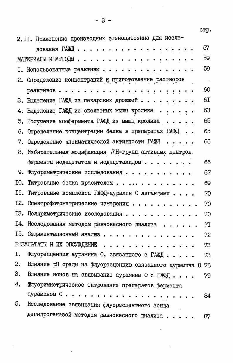 1.2. Структура активного центра ГАФД. 
