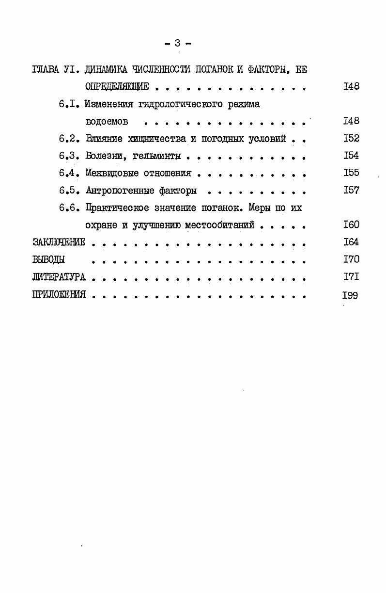 ГЛАВА П. ХАРАКТЕРИСТИКА ПРИРОДНЫХ УСЛОШЙ