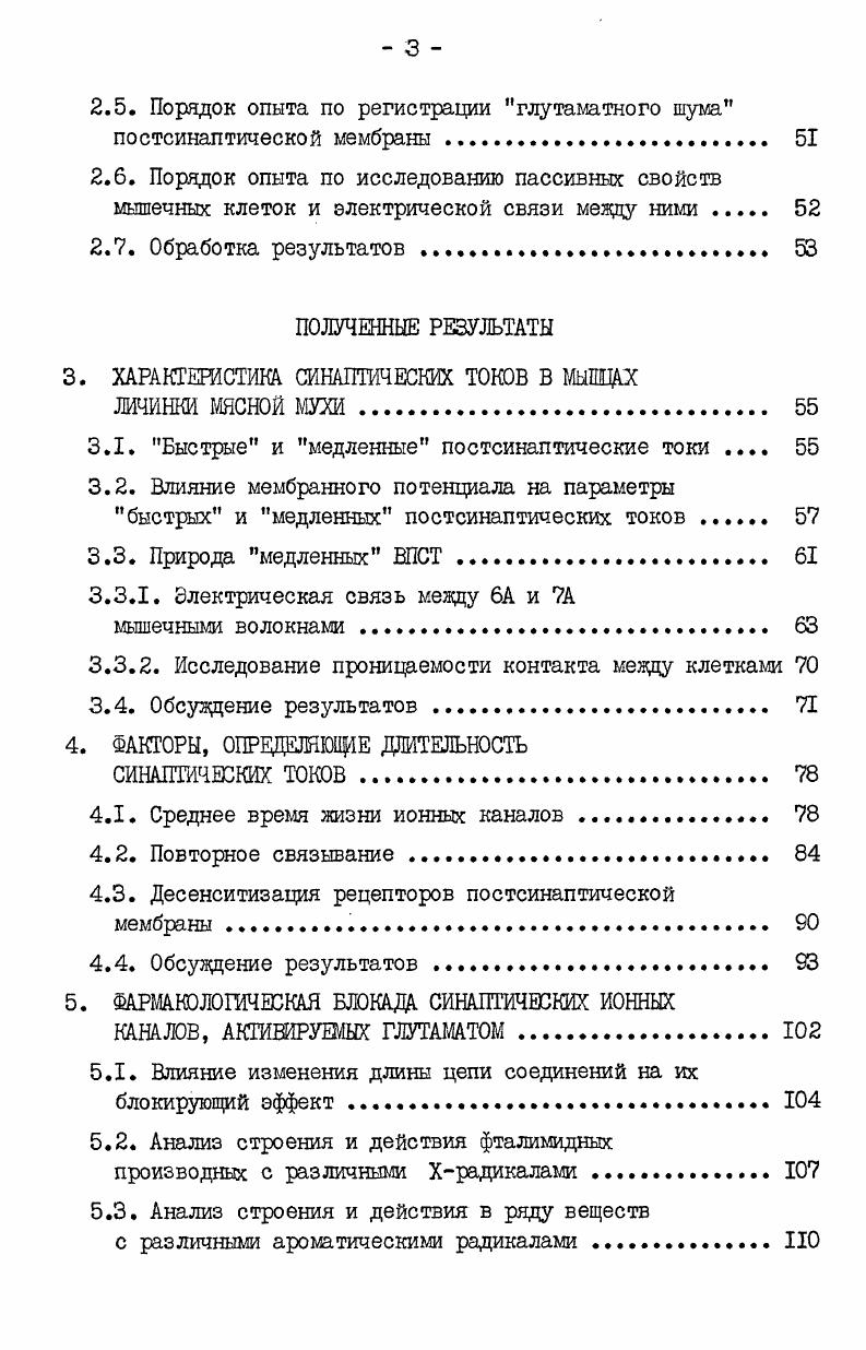 1.2. СВОЙСТВА ИОННЫХ КАНАЛОВ, АКТИВИРУЕМЫХ ГЛУТАМАТОМ 