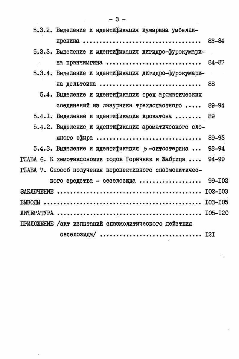 брицы и Лазурника в Азербайджанской ССР . 