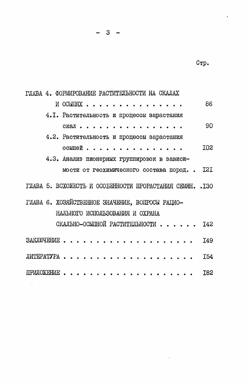 ГЛАВА 2. ИСТОРИЯ ИЗУЧЕННОСТИ ФЛОРЫ И РАСТИТЕЛЬНОСТИ