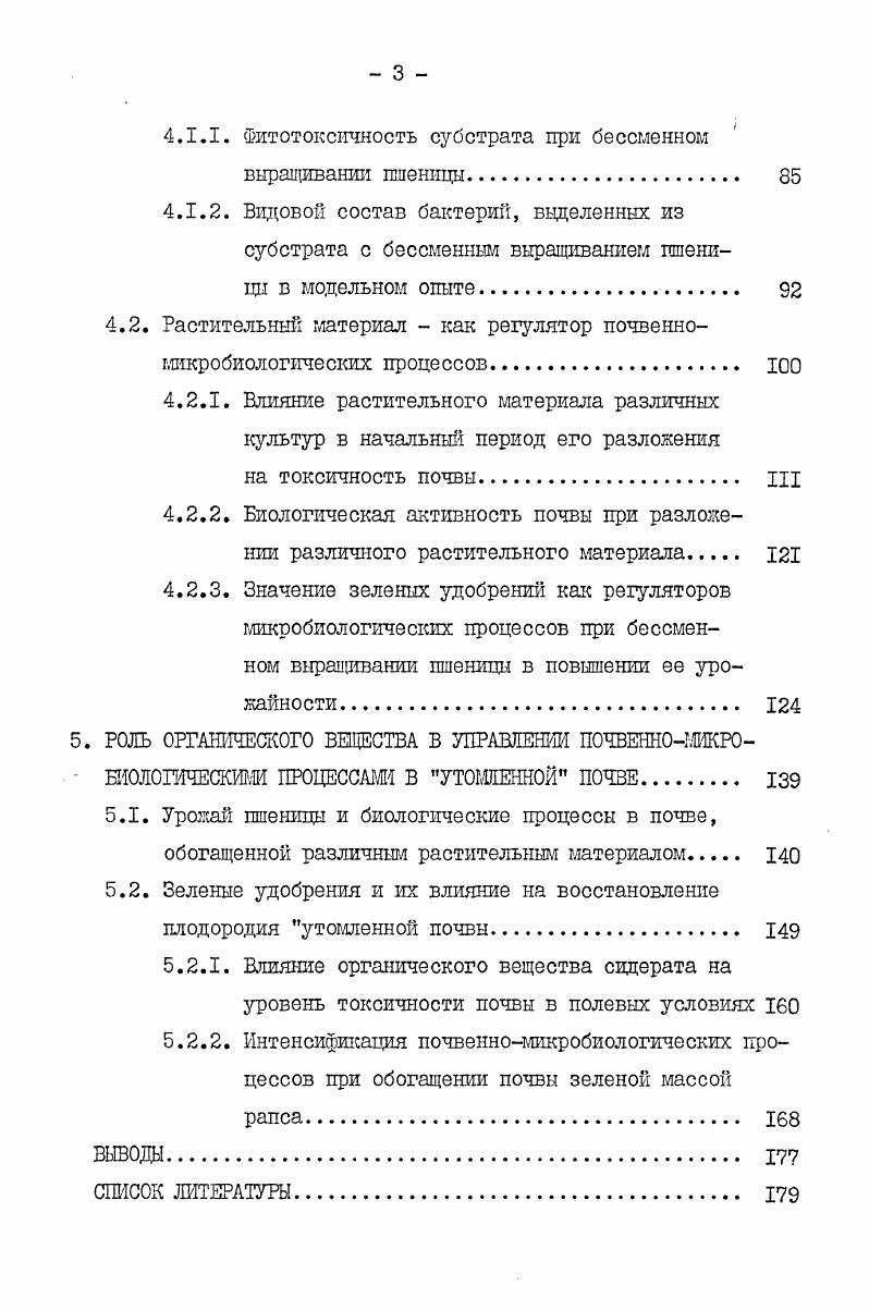 1.3. Влияние органического вещества на микрофлору и токсичность почвы 