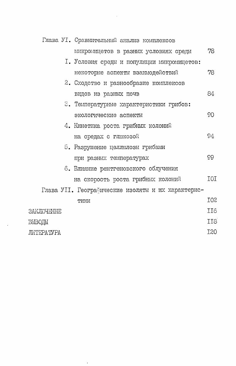 1. Географические аспекты распространения микромицетов 