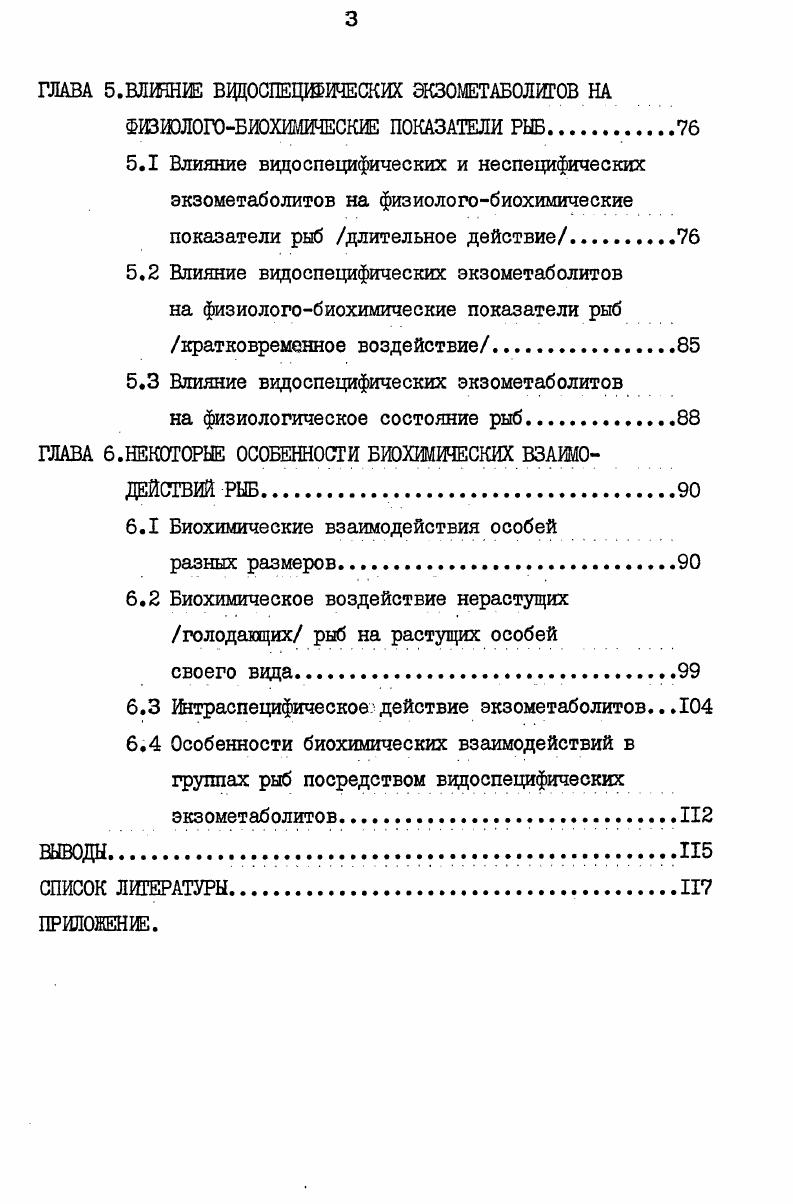 И ФЙЗИОЛОГИЧЕСКОЕ СОСТОЯНИЕ РЫБ Обзор литературы.