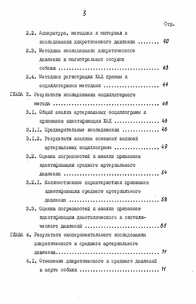 ГЛАВА I. Обзор. Косвенное измерение характеристик
