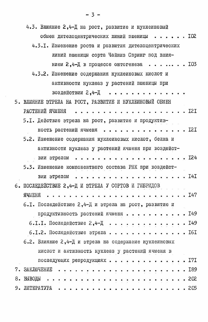 2.1.3. Влияние 2,4Д на матричную активность хроматина.