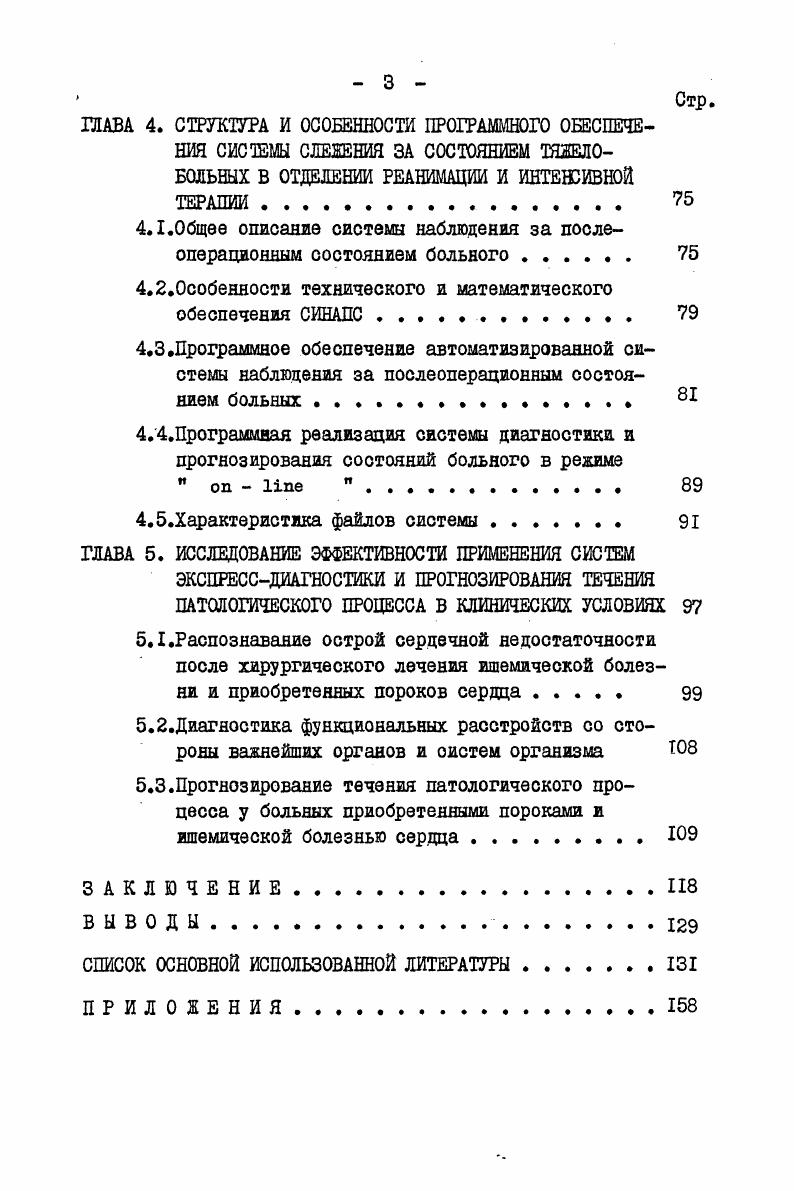ПРИМЕНЯЕМ В ПРОЦЕССЕ НАБЛЮДЕНИЯ ЗА СОСТОЯНИЕМ БОЛЬНЫХ 