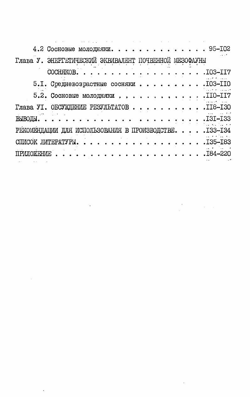 3.1.1. Численность почвенных беспозвоночных. . 