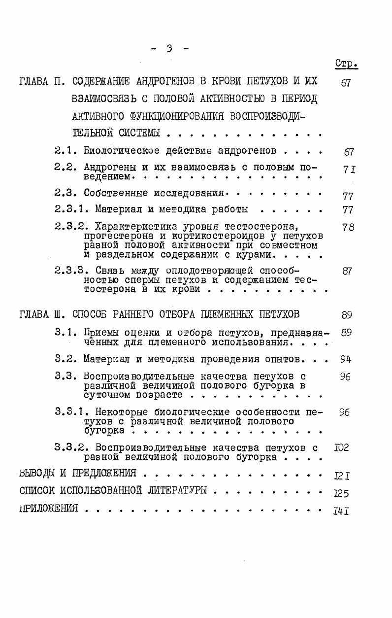 1.1. Особенности полового поведения с.х. птиц 