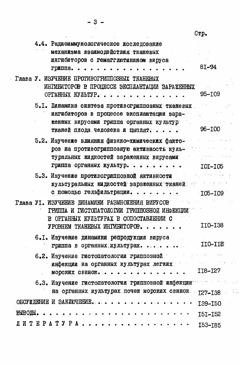 1.1. Факторы неспецифического иммунитета 9