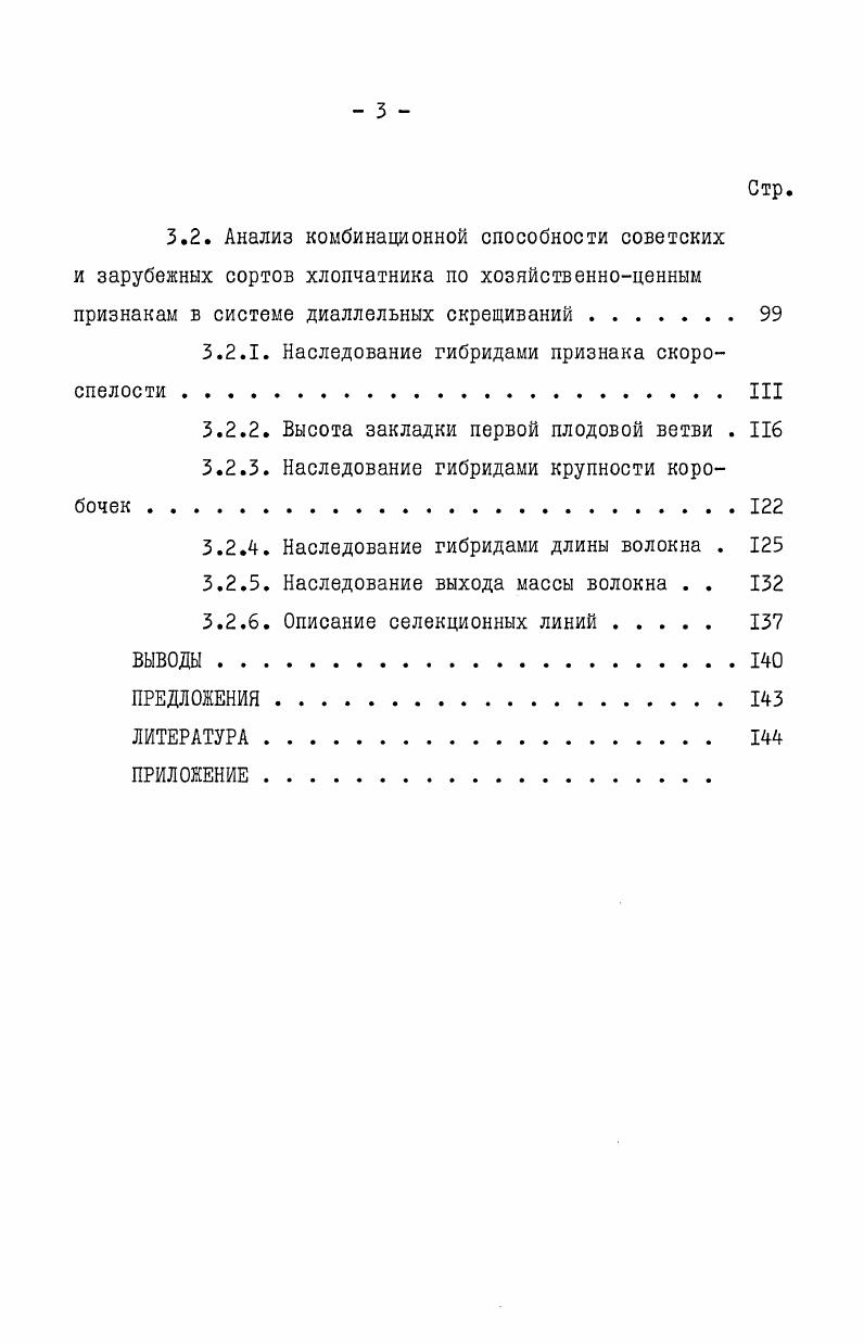 1.3. Методы генетического изучения гетерозиса
