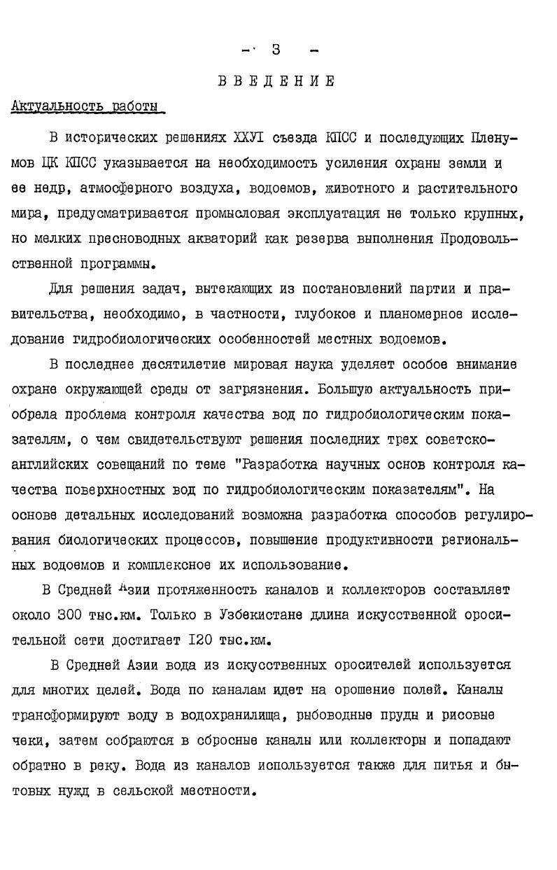 ГЛАВА I. МАТЕРИАЛ И МЕТОДИКА ИССЛЕДОВАНИЙ. II