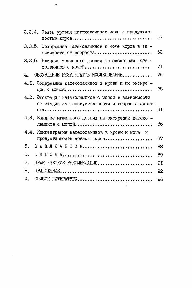 2.2. Общее действие катехоламинов на физиологические функции организма. 