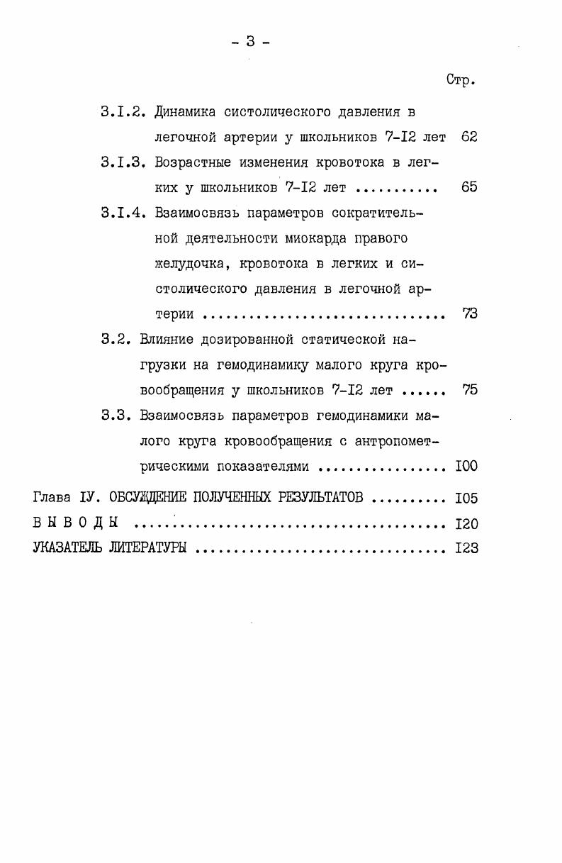 1.3. Особенности кровотока в легких у детей разного возраста 