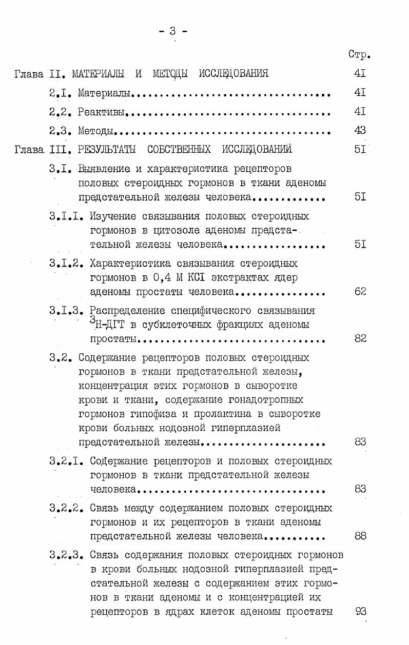 1.2.1. Свойства андрогеновьтх рецепторов вентральной простаты крыс. II