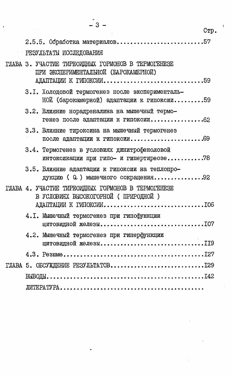 1.2. Система терморегуляции при гипоксии.