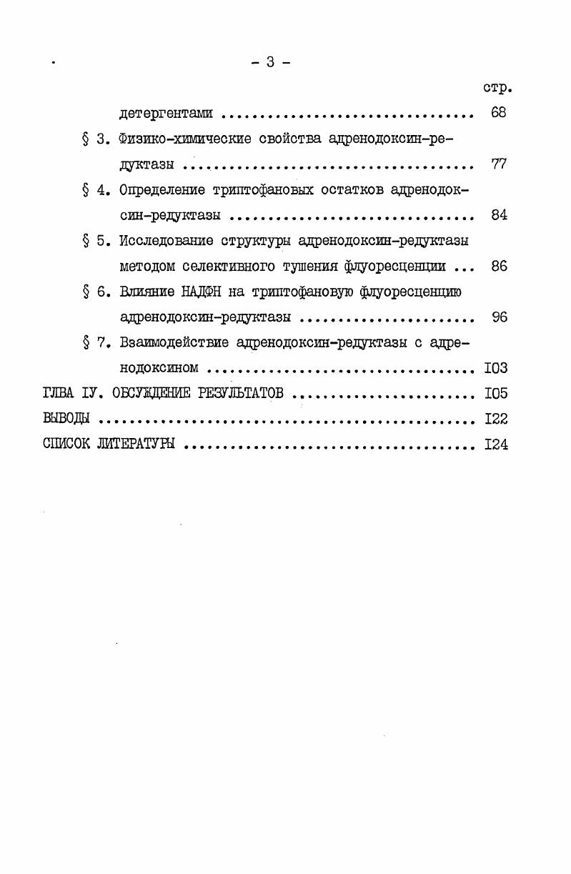  4. Свойства адренодоксинредуктазы 
